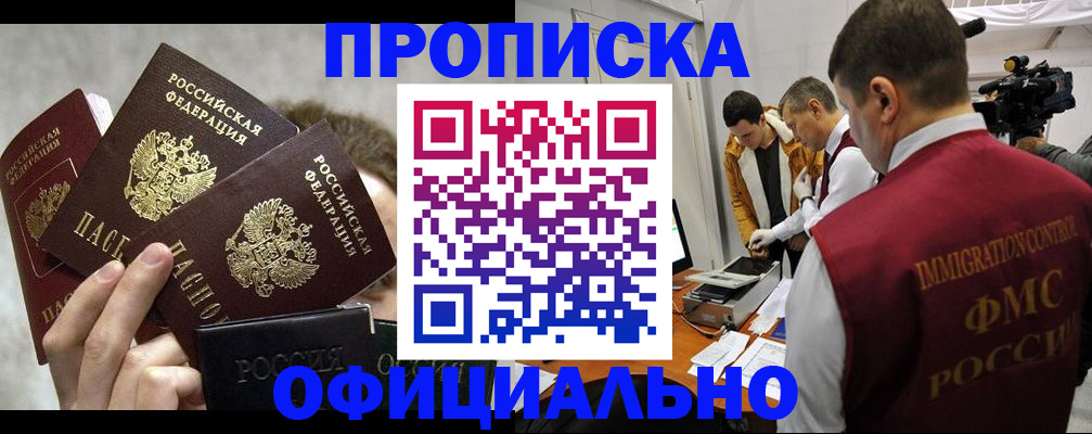 прописка в Сасово