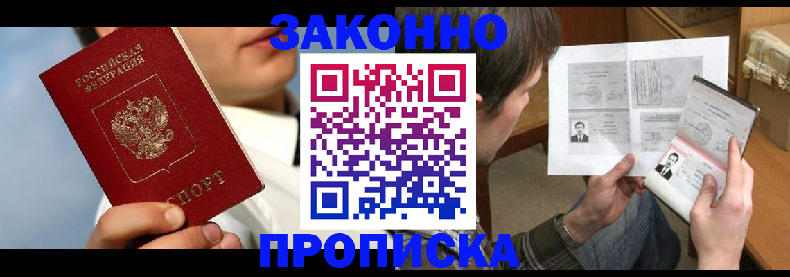 прописка регистрация в Сасово