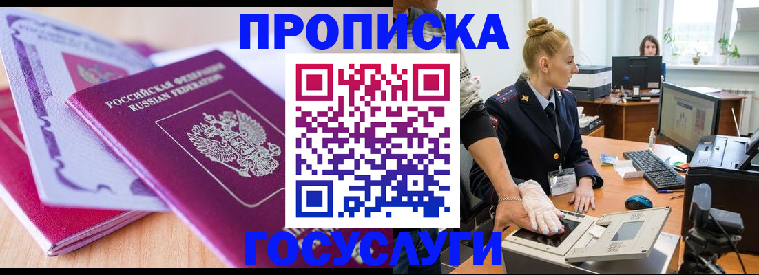 где прописаться в Сасово