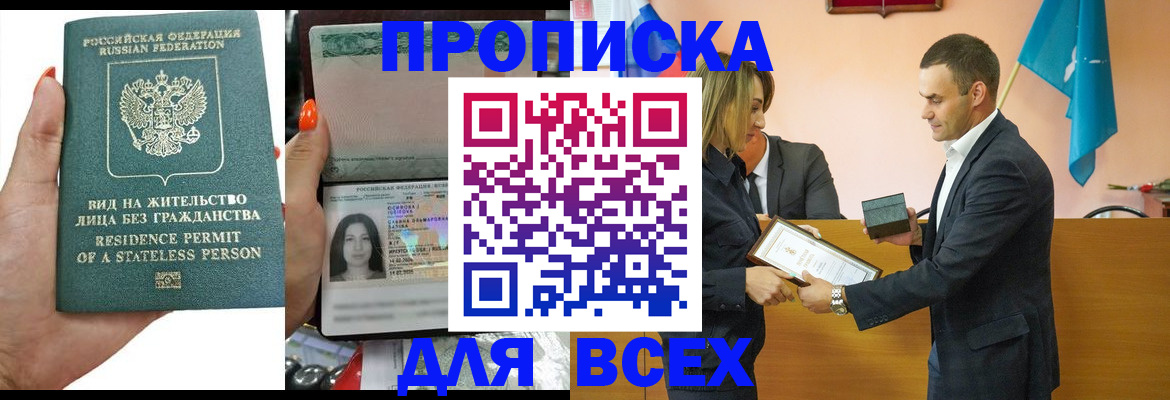 временная регистрация для школы в Сасово